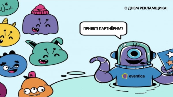 Теплые слова и желание жить: встречаем День рекламиста на Sostav