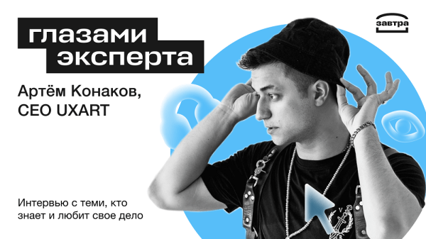 Ложится в 5 утра, сам пиарит свое агентство и управляет им, пишет музыку и не выгорает. Как? Интервью с CEO UXART
Ложится в 5 утра, сам пиарит свое агентство и управляет им, пишет музыку и не выгорает. Как? Интервью с CEO UXART