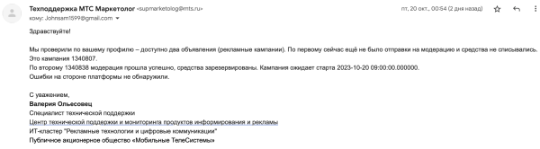 
                    Как я рекламировал телеграм-канал через МТС Маркетолог, а они украли у меня 1000 ₽            