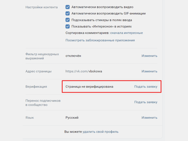 «ВКонтакте» изменила условия верификации: как теперь получить галочку