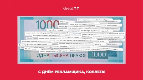 Теплые слова и желание жить: встречаем День рекламиста на Sostav