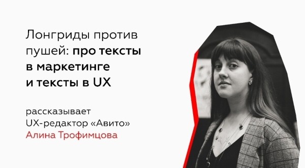 
                    Какие тексты (и авторы) нужны в маркетинге, а какие — в UX            
