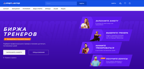 «Спортмастер» создал «Биржу тренеров» «Спортмастер» создал «Биржу тренеров»