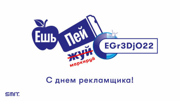 Теплые слова и желание жить: встречаем День рекламиста на Sostav