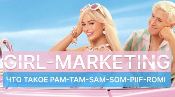 Girl-marketing: Как правильно провести анализ рынка и найти девушку своей мечты
Girl-marketing: Как правильно провести анализ рынка и найти девушку своей мечты