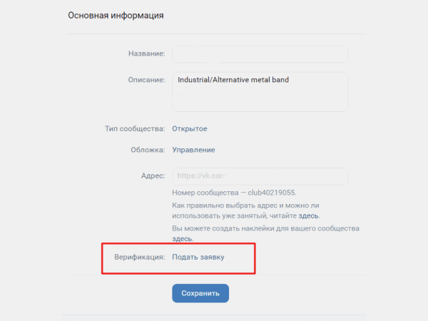 «ВКонтакте» изменила условия верификации: как теперь получить галочку