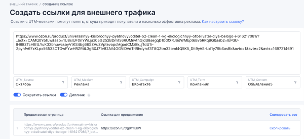 
                    Как отследить внешнюю рекламу на Wildberries и OZON. И почему падает эффективность внутренней рекламы            