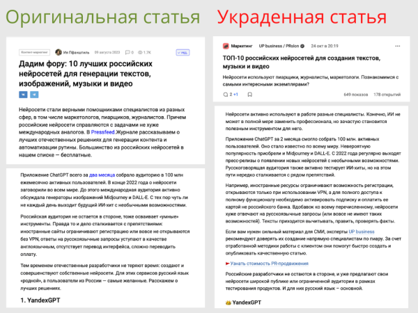 
                    «Тебя посодют, а ты не воруй»! PR-агентство ведет на vc.ru блог из украденных статей. О плагиате и как с ним бороться            