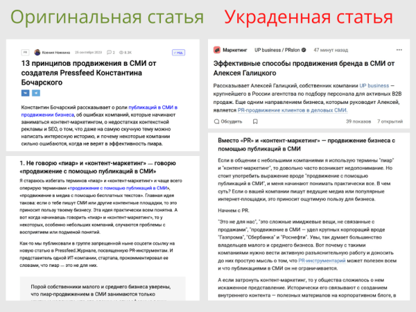 «Тебя посодют, а ты не воруй»! PR-агентство ведет на VC блог из украденных статей. О плагиате и как с ним бороться
«Тебя посодют, а ты не воруй»! PR-агентство ведет на VC блог из украденных статей. О плагиате и как с ним бороться