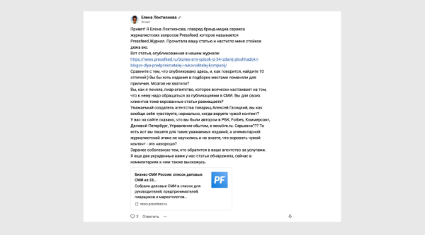 
                    «Тебя посодют, а ты не воруй»! PR-агентство ведет на vc.ru блог из украденных статей. О плагиате и как с ним бороться            