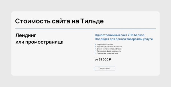 
                    Почему лендинг на Тильде стоит то полмиллиона, то 15К: срез рынка и советы, как сориентироваться в ценах            