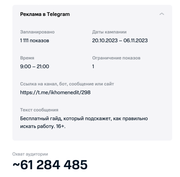 
                    Как я рекламировал телеграм-канал через МТС Маркетолог, а они украли у меня 1000 ₽            