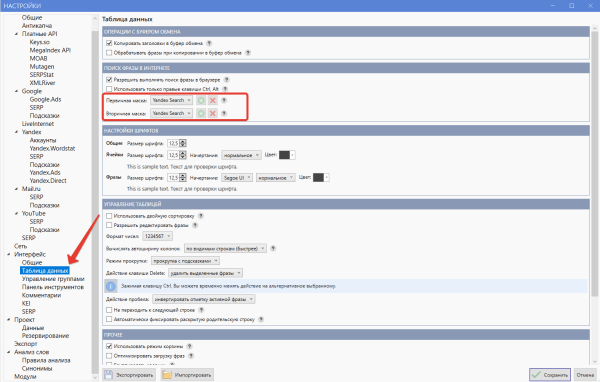 
                    Настройка Кей Коллектора 4 (Key Collector) для работы с Яндекс Директом и SEO            