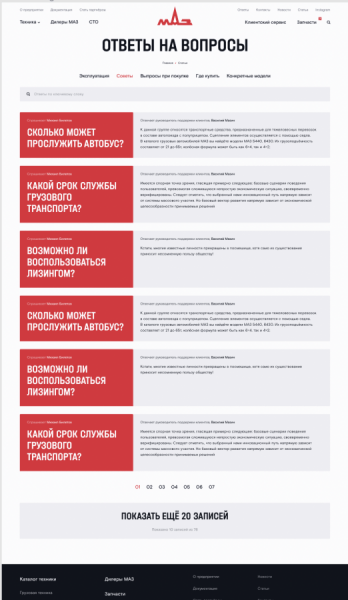 Кейс MediaNation и МАЗа: как разработать сайт и передать через экран характер компании Кейс MediaNation и МАЗа: как разработать сайт и передать через экран характер компании