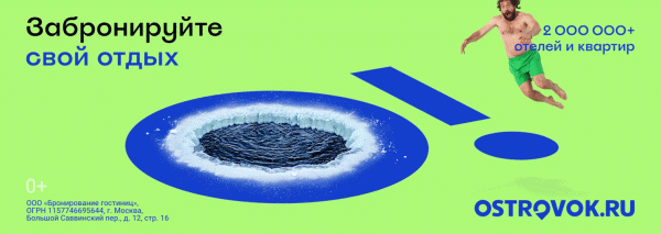 «О!»: GG показало эмоции путешественников в ролике Ostrovok.ru