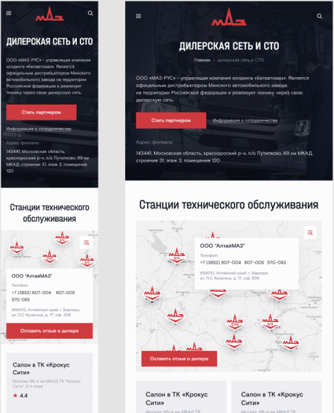 Кейс MediaNation и МАЗа: как разработать сайт и передать через экран характер компании Кейс MediaNation и МАЗа: как разработать сайт и передать через экран характер компании