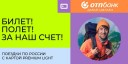 «Давай сделаем!»: «ОТП Банк» рассказал о ценностях бренда