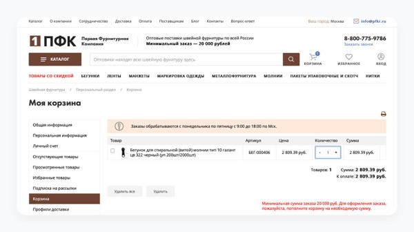 Умножили выручку в 12,5 раз за 3 года для поставщика швейной фурнитуры
Умножили выручку в 12,5 раз за 3 года для поставщика швейной фурнитуры