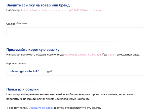 Диплинки для Wildberries и OZON. В чем их вред, как правильно использовать и почему никогда нельзя сокращать ссылки?             
                    Диплинки для Wildberries и OZON. В чем их вред, как правильно использовать и почему никогда нельзя сокращать ссылки?