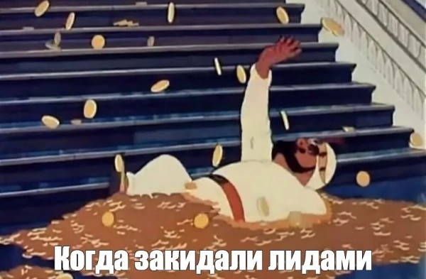 700 целевых лидов в B2B с холодных рассылок — серьезно? Да!
700 целевых лидов в B2B с холодных рассылок — серьезно? Да!