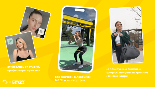 Как мы сделали самую трендовую МЕГУ в России
Как мы сделали самую трендовую МЕГУ в России