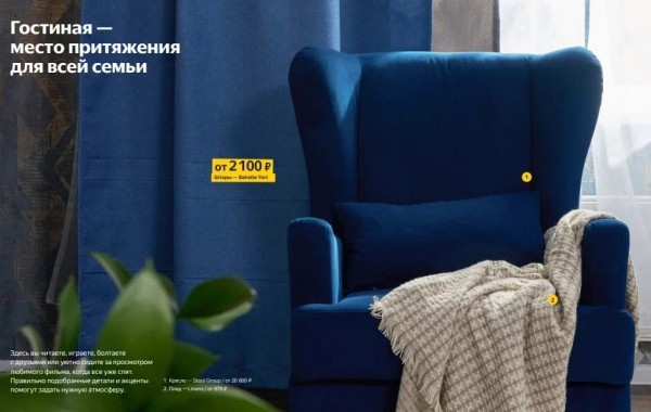 «Яндекс Маркет» выпустил схожий с IKEA интерьерный каталог