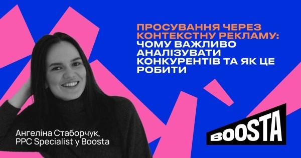 Продвижение контекстной рекламой: почему важно анализировать конкурентов и как это делать Продвижение контекстной рекламой: почему важно анализировать конкурентов и как это делать
