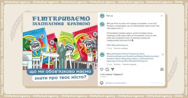 Образовательная кампания с мощной конверсией: как OMG agency и креативная студия «Думы» создали праздничную активность для сухариков Flint