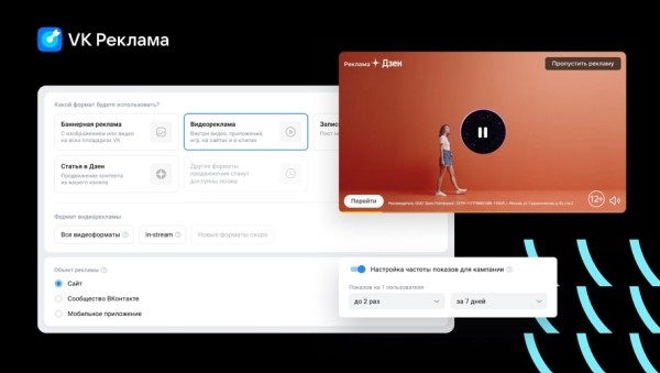 «VK Реклама» добавила инструменты для роста узнаваемости бизнеса «VK Реклама» добавила инструменты для роста узнаваемости бизнеса