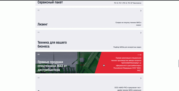 Кейс MediaNation и МАЗа: как разработать сайт и передать через экран характер компании Кейс MediaNation и МАЗа: как разработать сайт и передать через экран характер компании