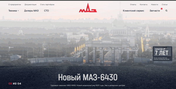 Кейс MediaNation и МАЗа: как разработать сайт и передать через экран характер компании Кейс MediaNation и МАЗа: как разработать сайт и передать через экран характер компании