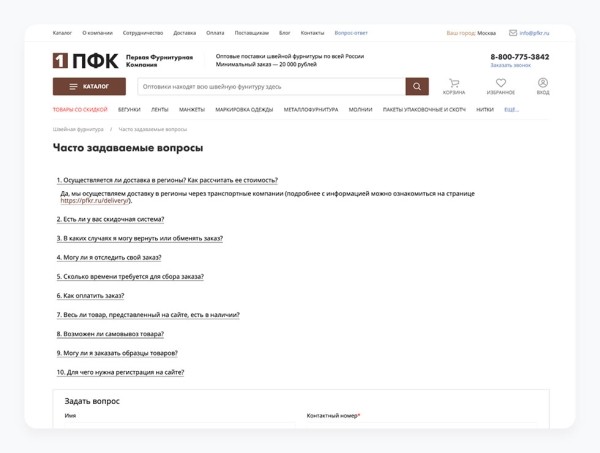 Умножили выручку в 12,5 раз за 3 года для поставщика швейной фурнитуры
Умножили выручку в 12,5 раз за 3 года для поставщика швейной фурнитуры