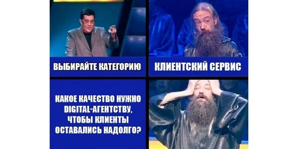 
                    Как digital-агентству удержать клиента навсегда и без насилия            