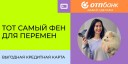 «Давай сделаем!»: «ОТП Банк» рассказал о ценностях бренда