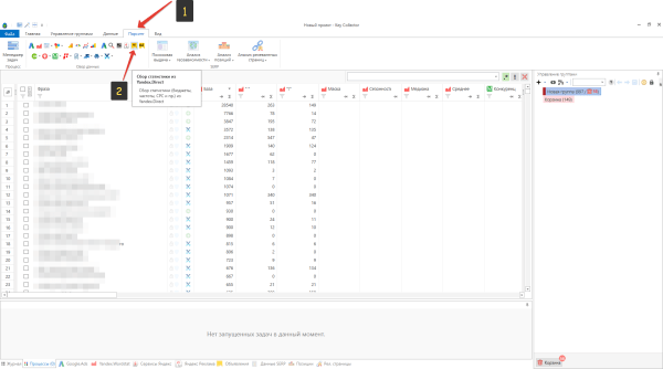 
                    Настройка Кей Коллектора 4 (Key Collector) для работы с Яндекс Директом и SEO            