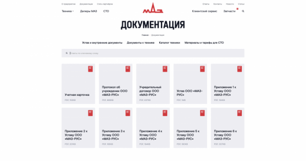 Кейс MediaNation и МАЗа: как разработать сайт и передать через экран характер компании Кейс MediaNation и МАЗа: как разработать сайт и передать через экран характер компании