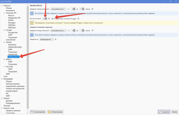 
                    Настройка Кей Коллектора 4 (Key Collector) для работы с Яндекс Директом и SEO            