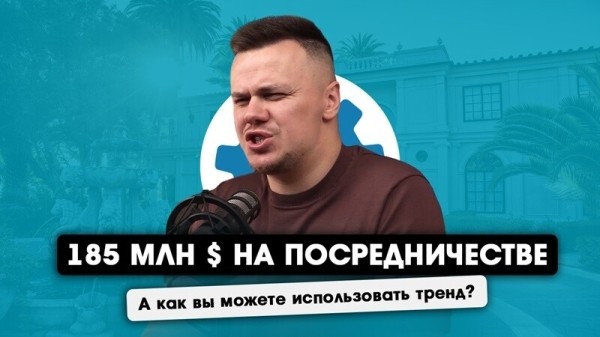 Миллионы на посреднической бизнес-модели. Разбираем шаблоны и тренды
Миллионы на посреднической бизнес-модели. Разбираем шаблоны и тренды