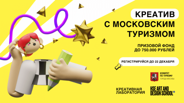 Открыт финальный набор конкурса «Креативная лаборатория» Открыт финальный набор конкурса «Креативная лаборатория»