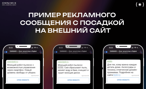 
                    Кейс OMNIMIX. Обновления Telegram Ads: больше возможностей таргета и трафика            
