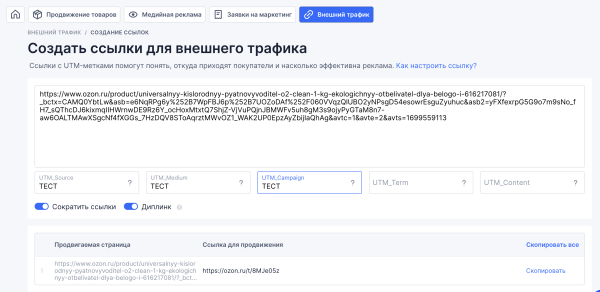 Диплинки для Wildberries и OZON. В чем их вред, как правильно использовать и почему никогда нельзя сокращать ссылки?             
                    Диплинки для Wildberries и OZON. В чем их вред, как правильно использовать и почему никогда нельзя сокращать ссылки?