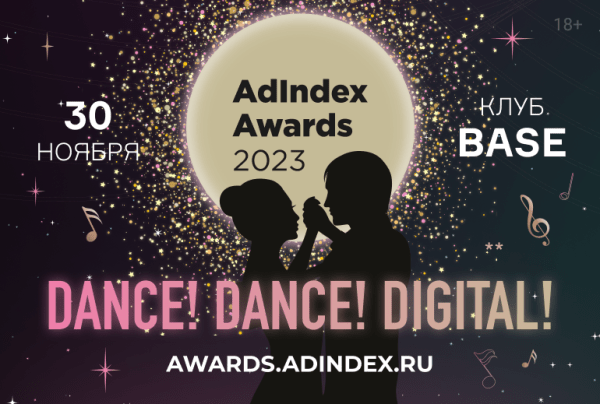 Объявлена программа AdIndex Awards 2023 Объявлена программа AdIndex Awards 2023