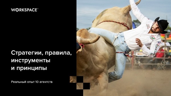 
                    Как digital-агентству удержать клиента навсегда и без насилия            