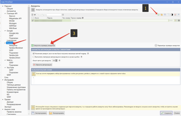 
                    Настройка Кей Коллектора 4 (Key Collector) для работы с Яндекс Директом и SEO            
