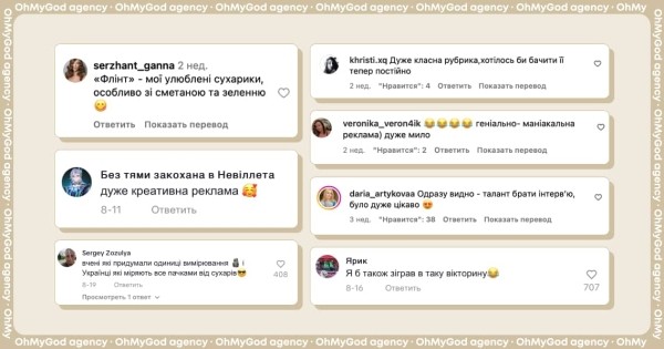 Образовательная кампания с мощной конверсией: как OMG agency и креативная студия «Думы» создали праздничную активность для сухариков Flint