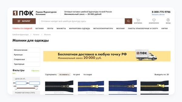 Умножили выручку в 12,5 раз за 3 года для поставщика швейной фурнитуры
Умножили выручку в 12,5 раз за 3 года для поставщика швейной фурнитуры