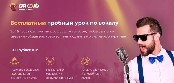 Кейс: + 2000 заявок < 400 руб за месяц на пробный урок по вокалу с 50 процентным приходом на пробный урок
Кейс: + 2000 заявок < 400 руб за месяц на пробный урок по вокалу с 50 процентным приходом на пробный урок