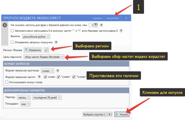 
                    Настройка Кей Коллектора 4 (Key Collector) для работы с Яндекс Директом и SEO            