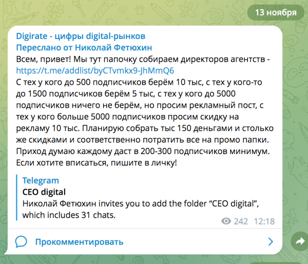 Как получить 1000 подписчиков в Telegram всего по 10₽?
Как получить 1000 подписчиков в Telegram всего по 10₽?