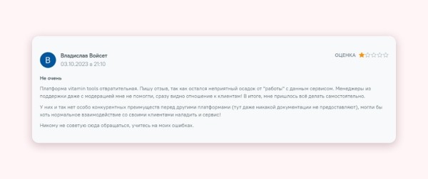 Зачем вы покупаете отзывы? История Vitamin.tools
Зачем вы покупаете отзывы? История Vitamin.tools